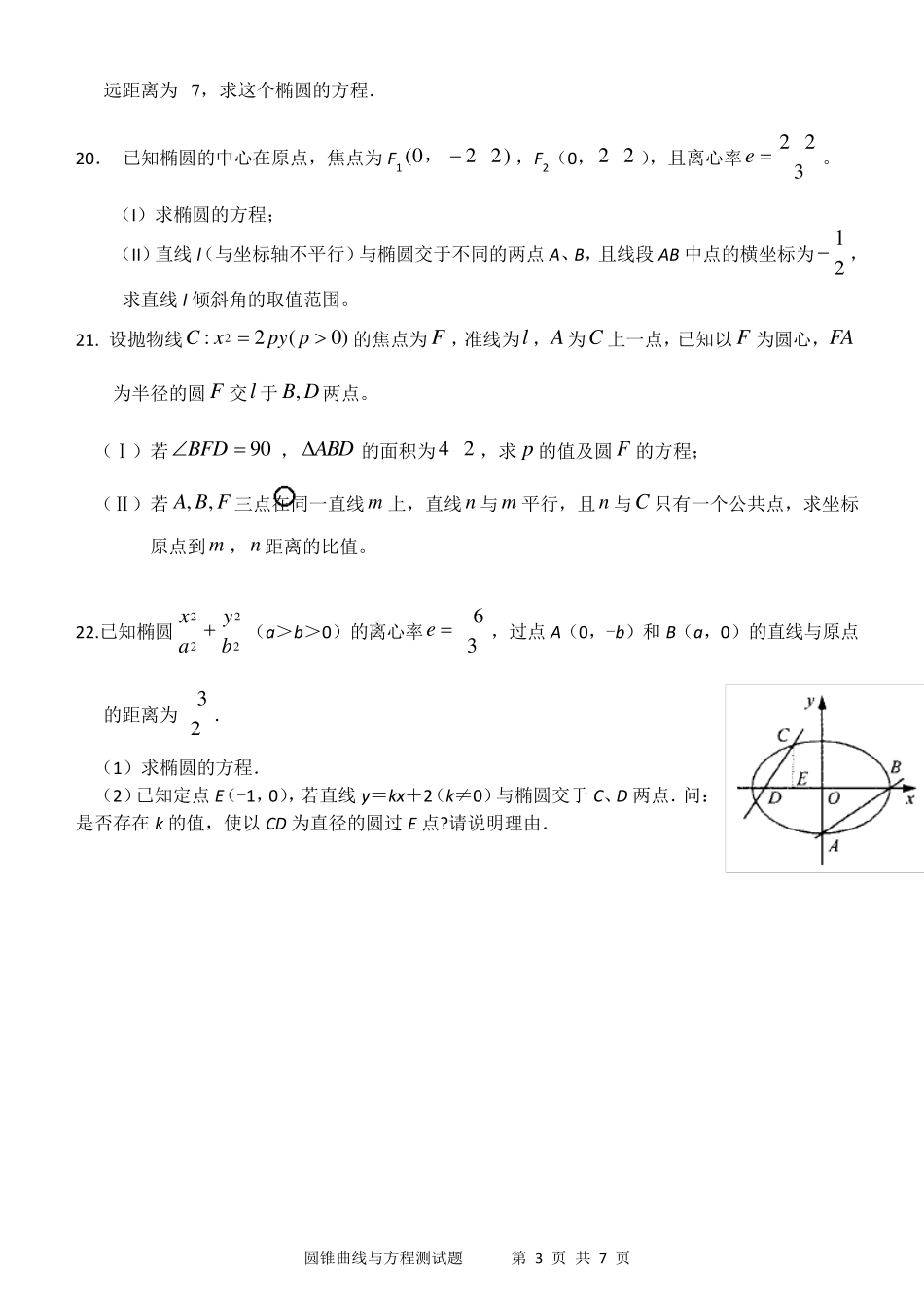 圆锥曲线单元测试题_第3页