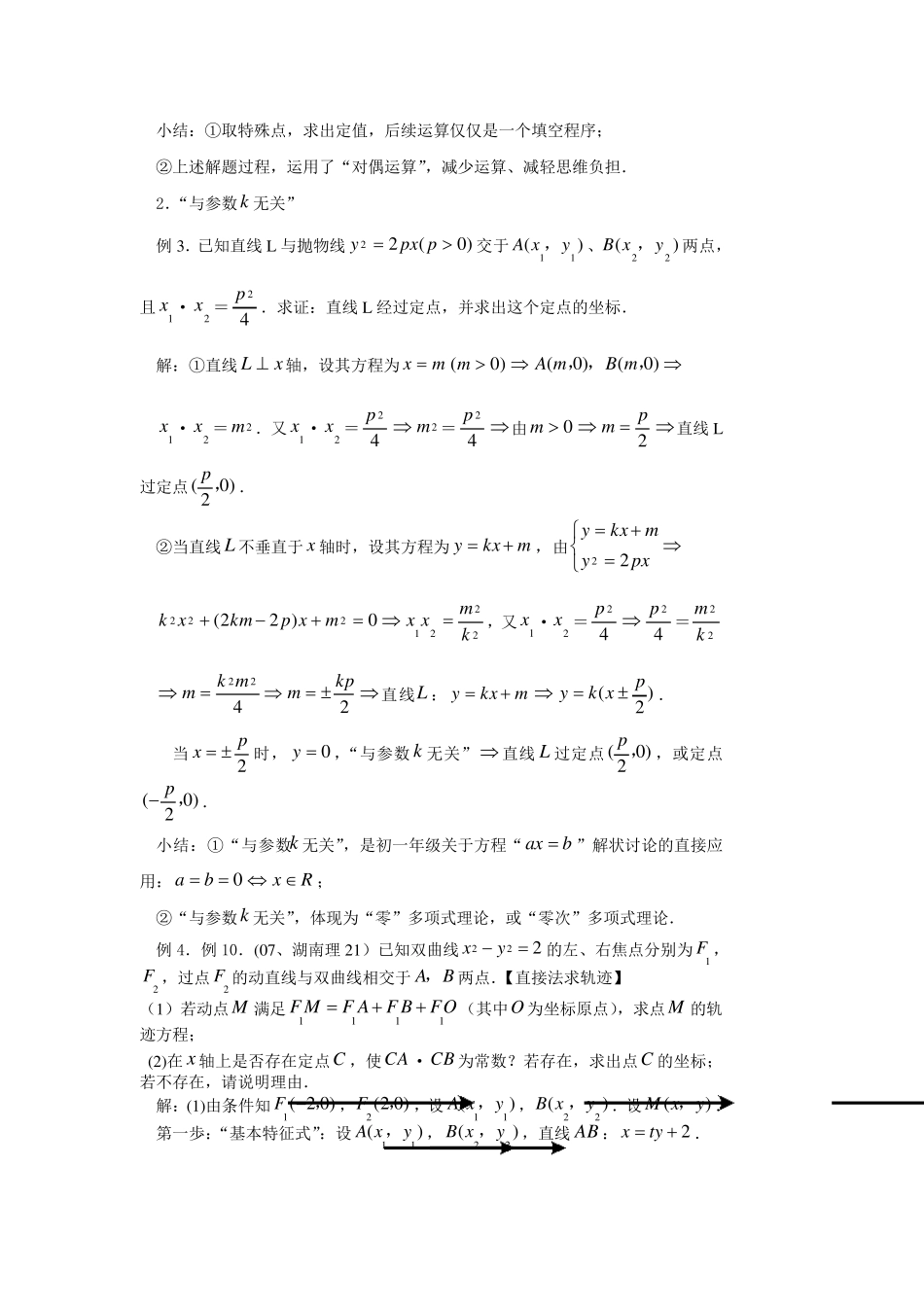 圆锥曲线定点定值技巧方法_第3页