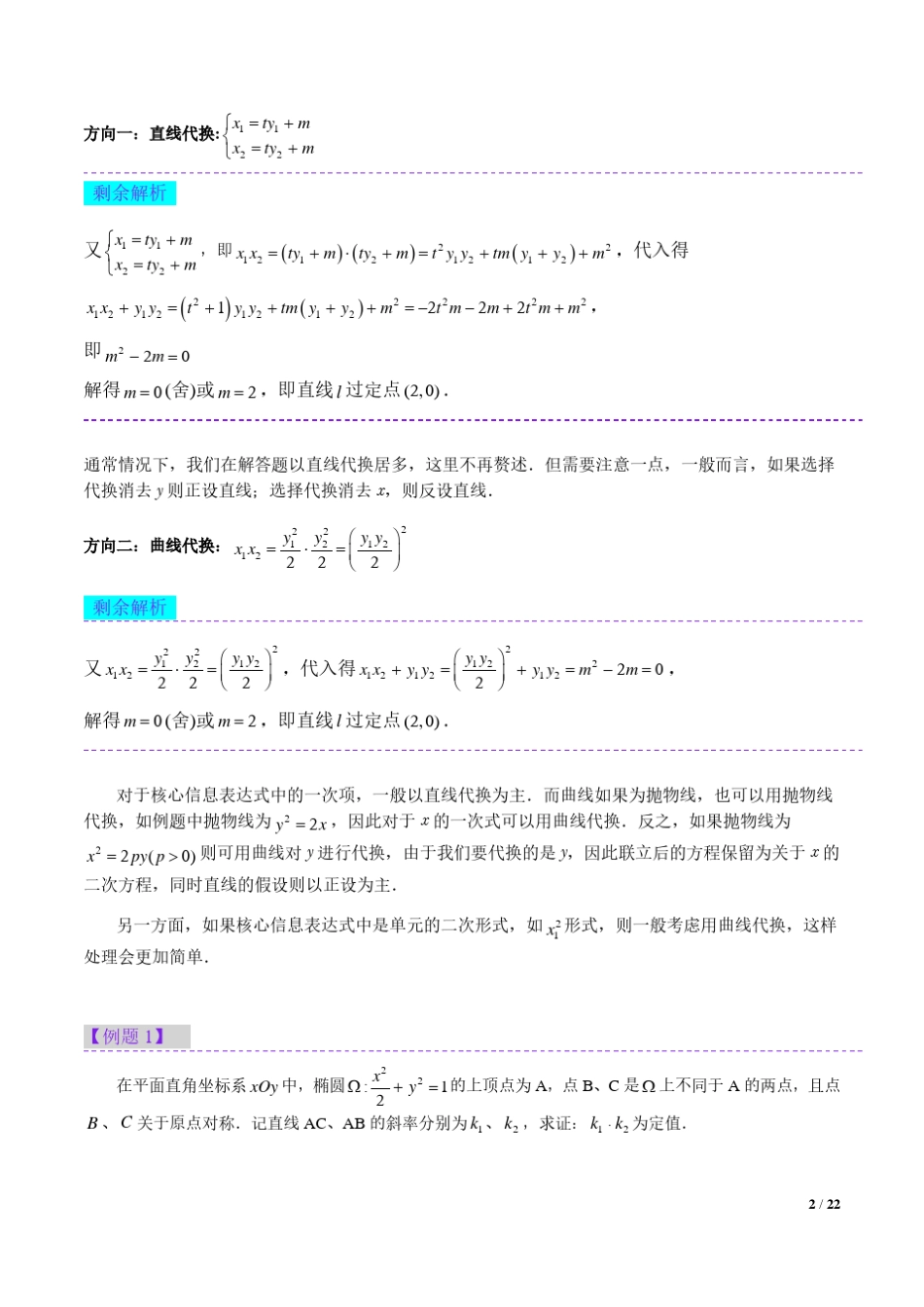 圆锥曲线技巧韦达化处理以及非对称韦达_第2页