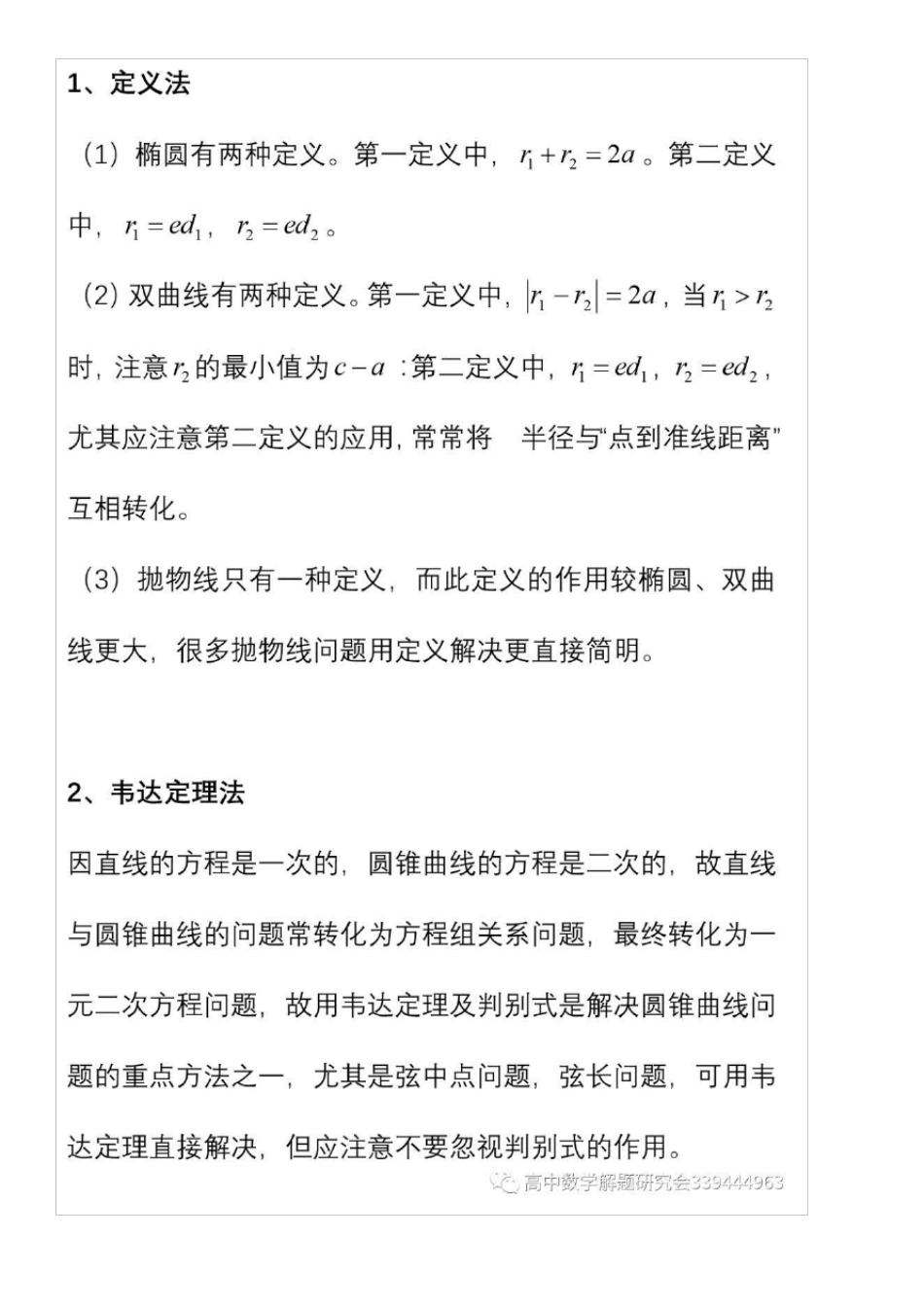 圆锥曲线八种解题方法、七种常规题型_第2页