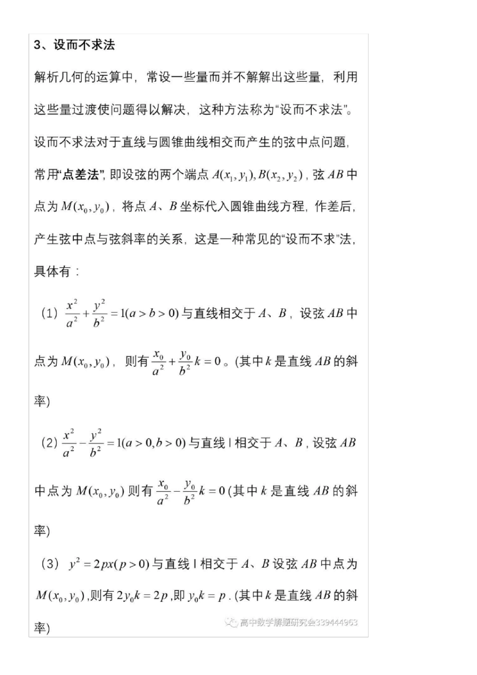 圆锥曲线八种解题方法、七种常规题型_第3页