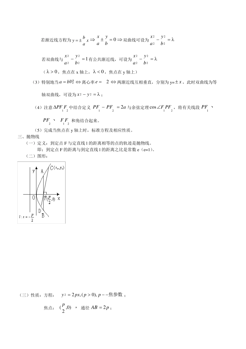 圆锥曲线的定义考点大全_第3页