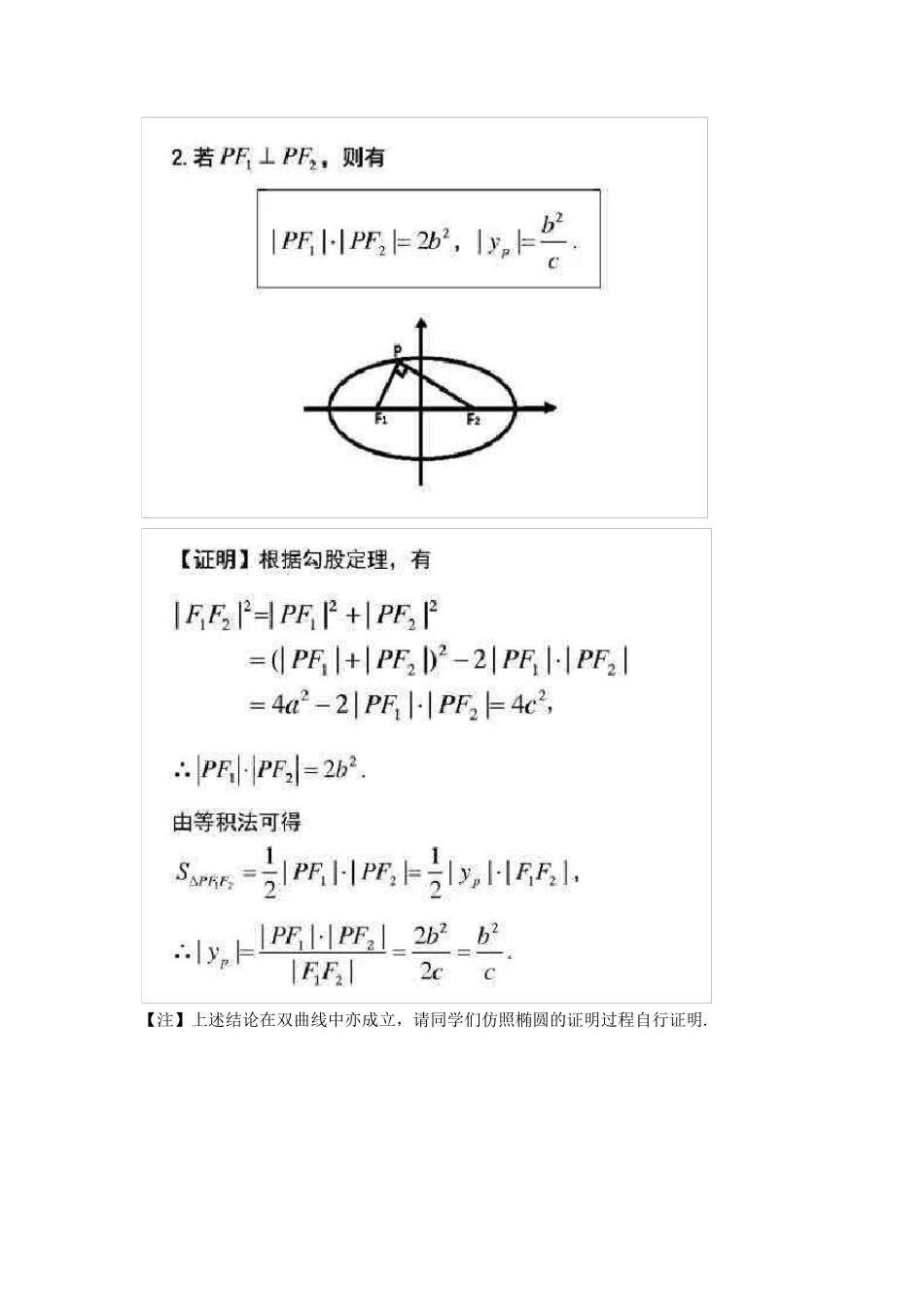 圆锥曲线的焦点三角形问题_第3页