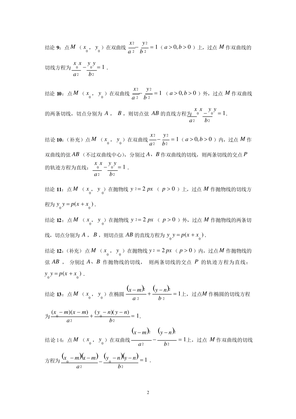 圆锥曲线的相关二级结论192条(PDF版)_第2页