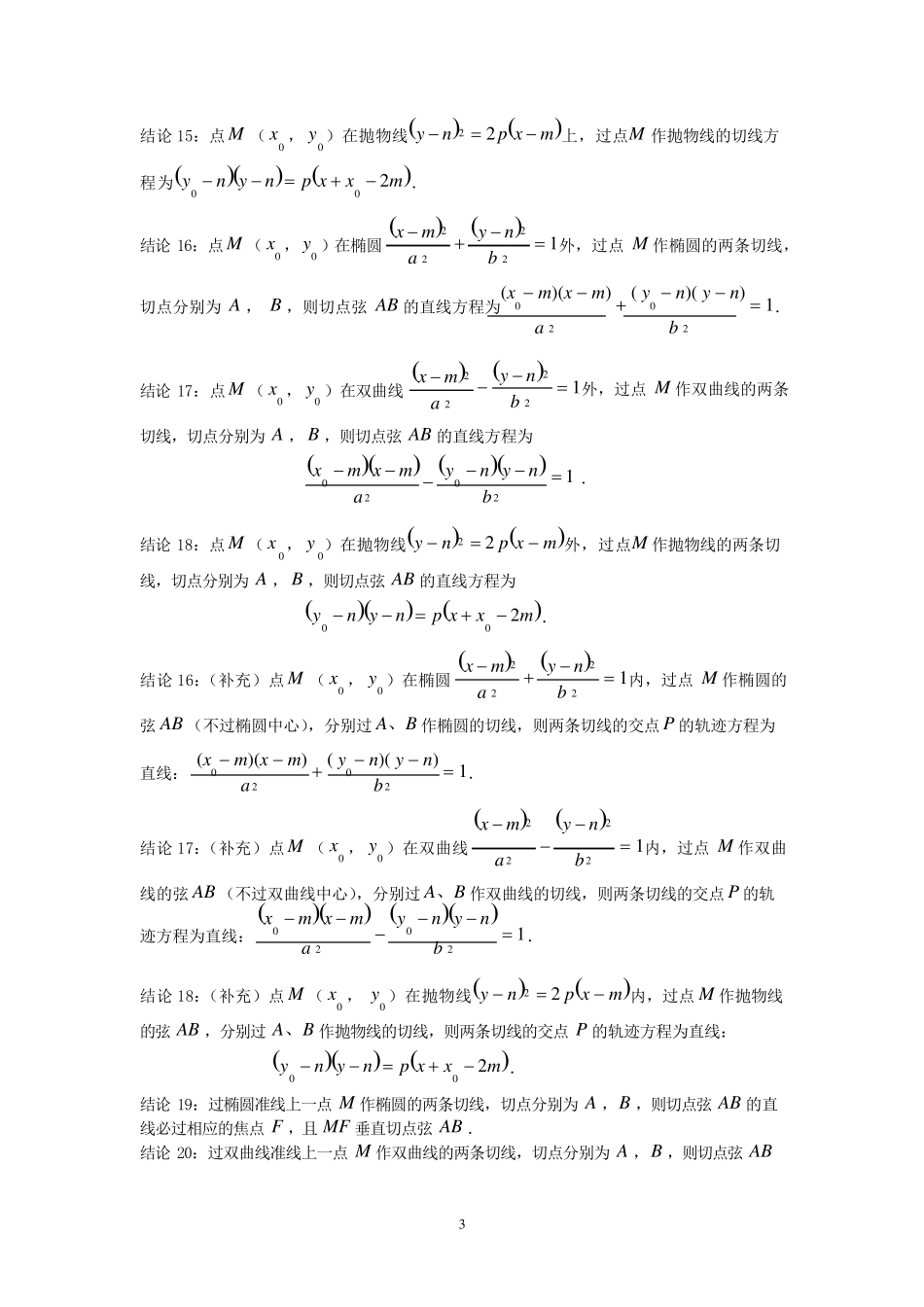 圆锥曲线的相关二级结论192条(PDF版)_第3页