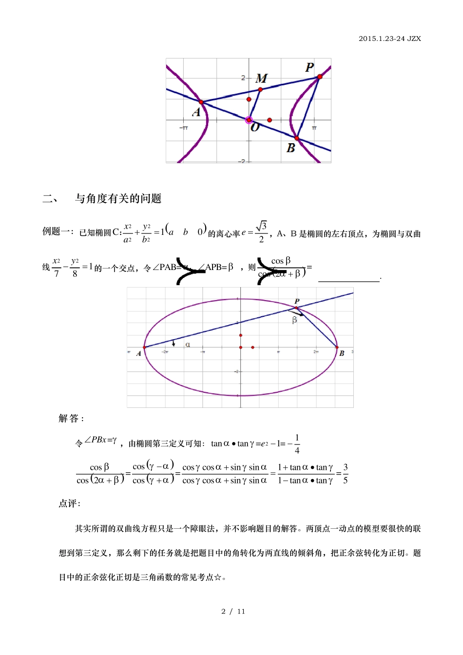 圆锥曲线的第三定义_第2页