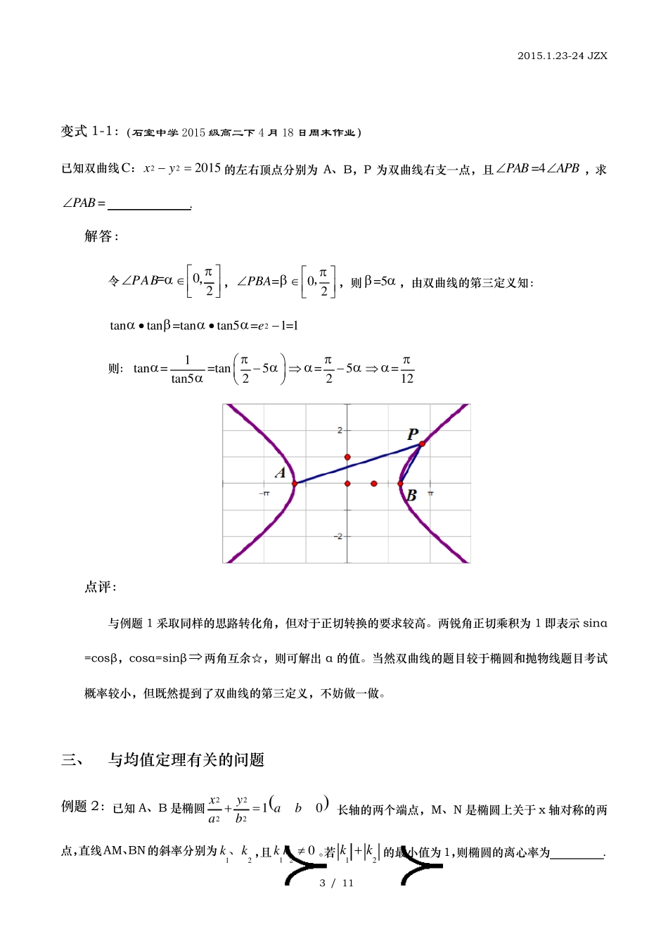 圆锥曲线的第三定义_第3页