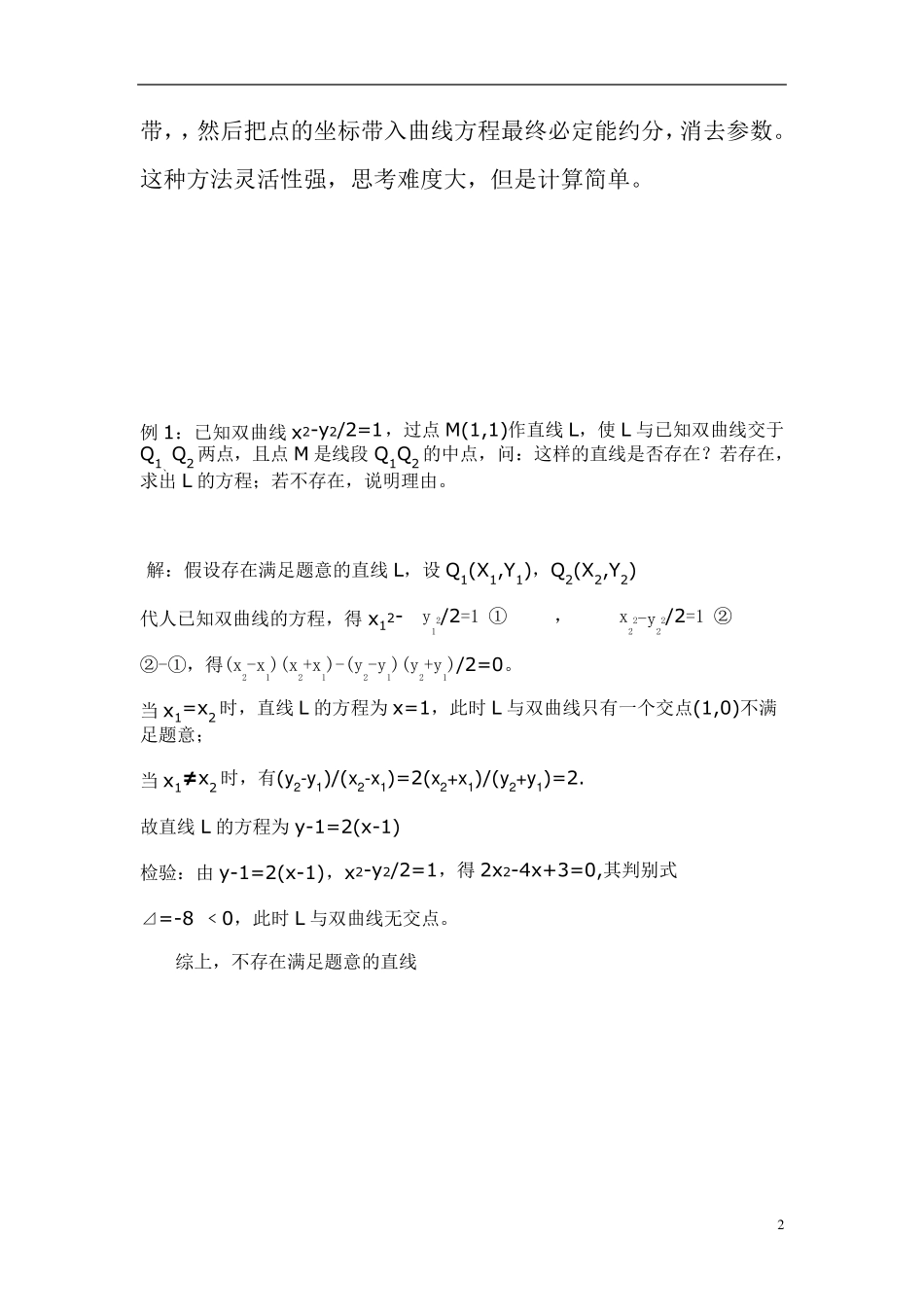 圆锥曲线的经典求法设而不求_第2页