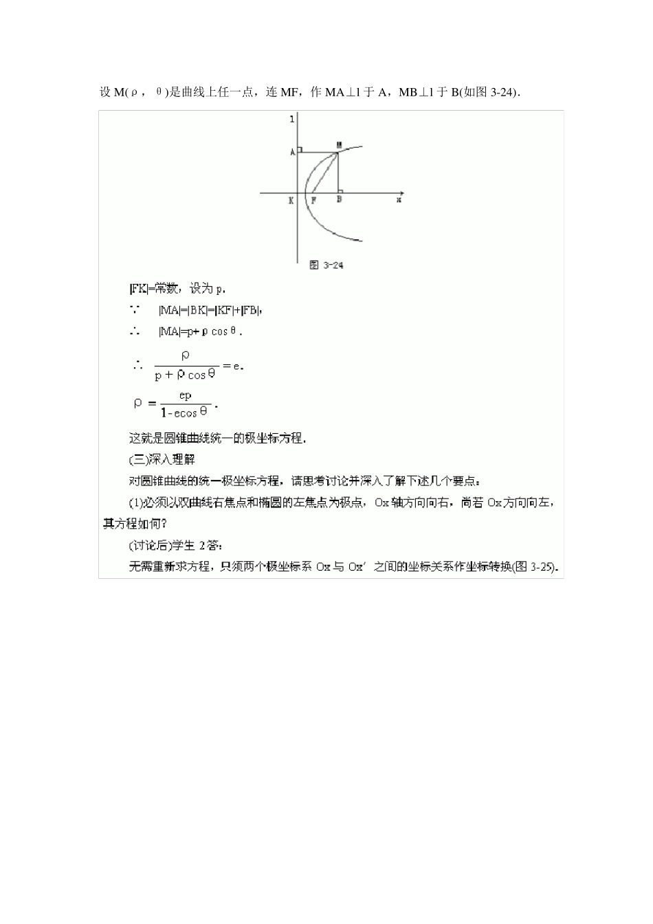 圆锥曲线的统一极坐标方程_第2页