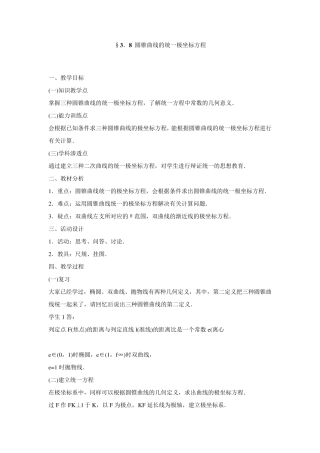 圆锥曲线的统一极坐标方程