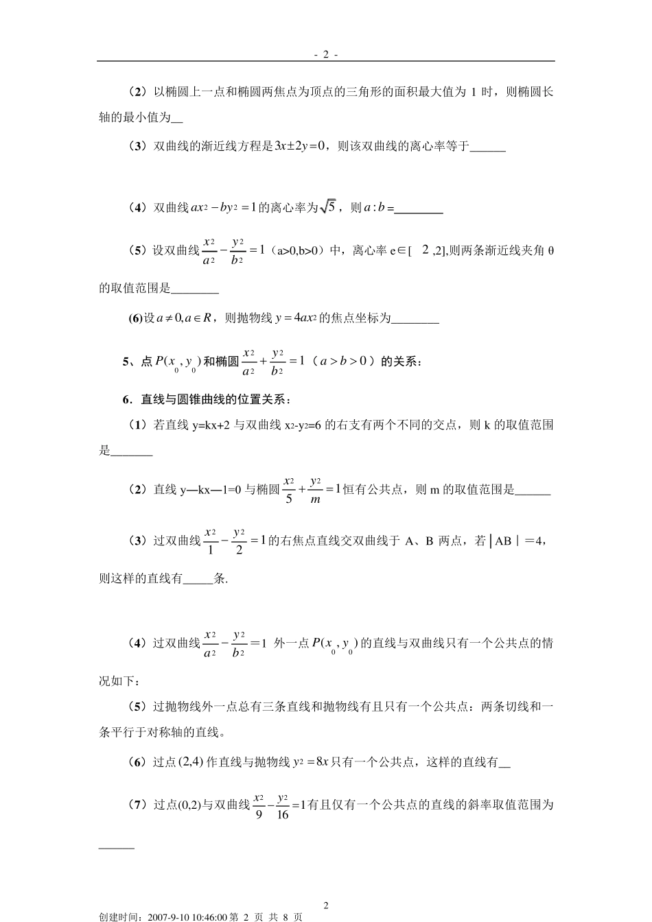 圆锥曲线知识点小结_第2页