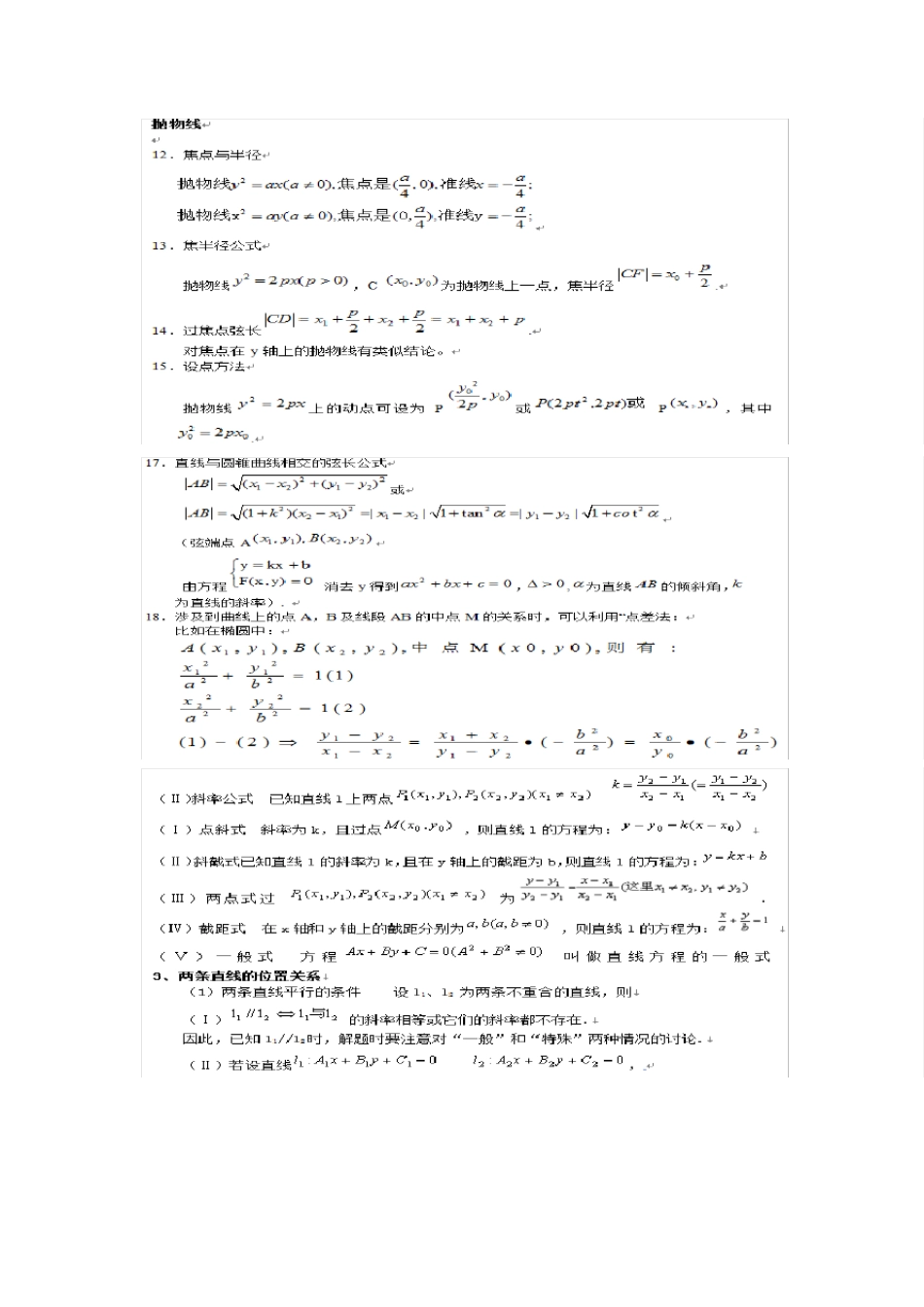圆锥曲线知识点总结_第2页
