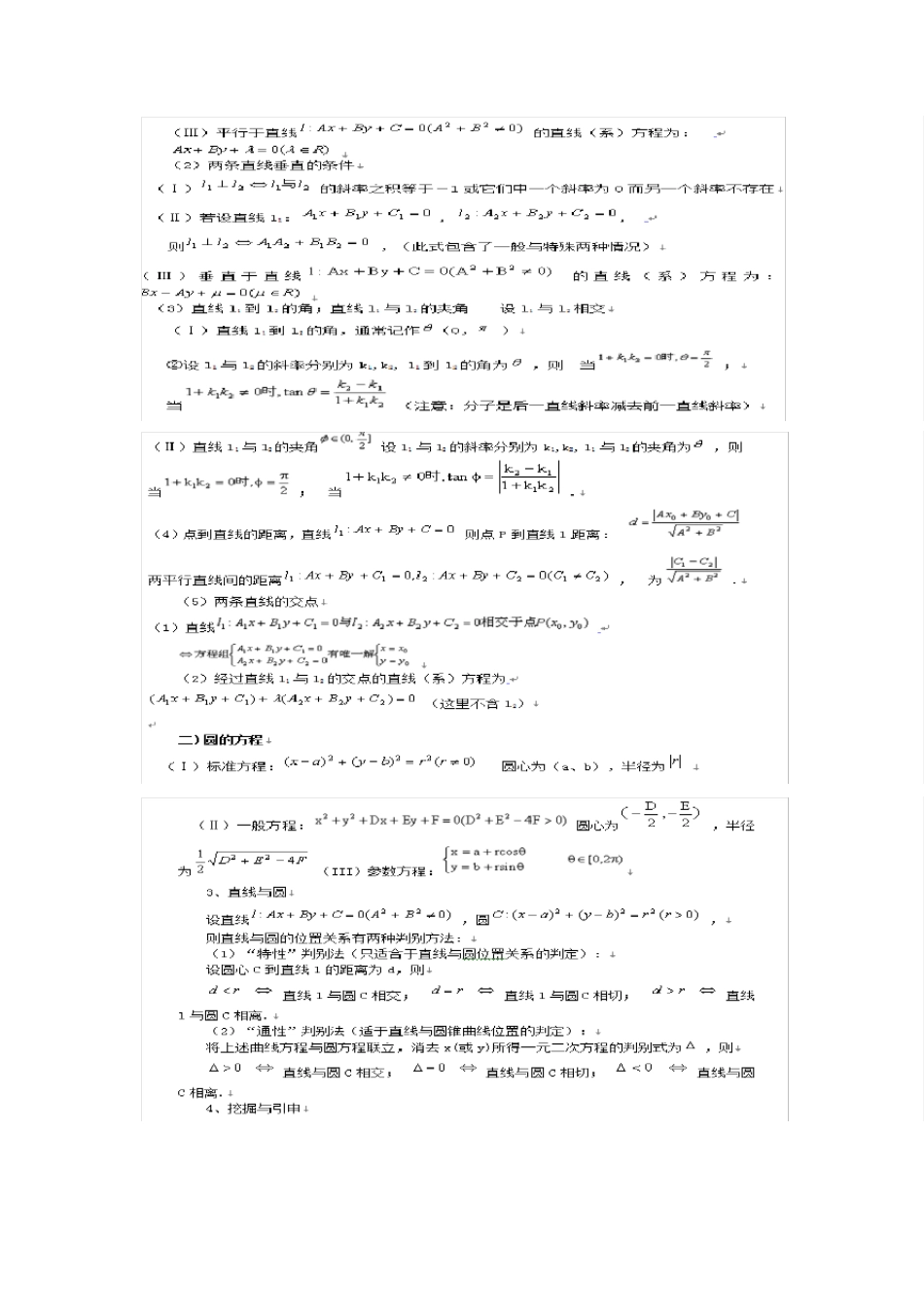 圆锥曲线知识点总结_第3页