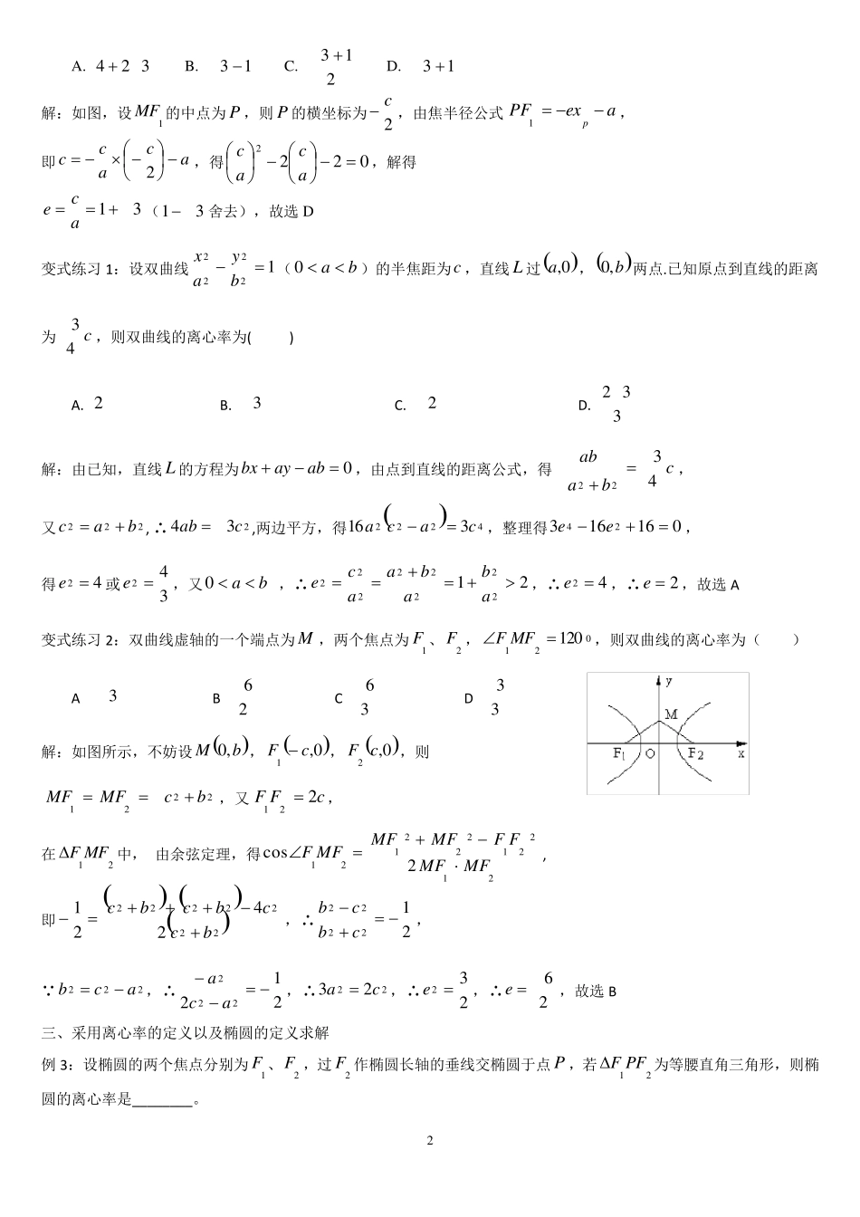 圆锥曲线离心率小结_第2页