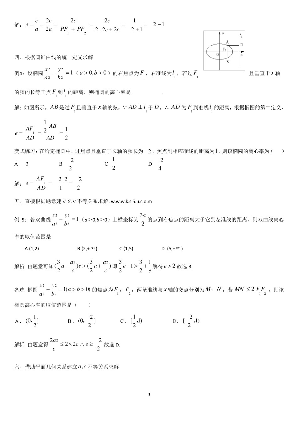 圆锥曲线离心率小结_第3页