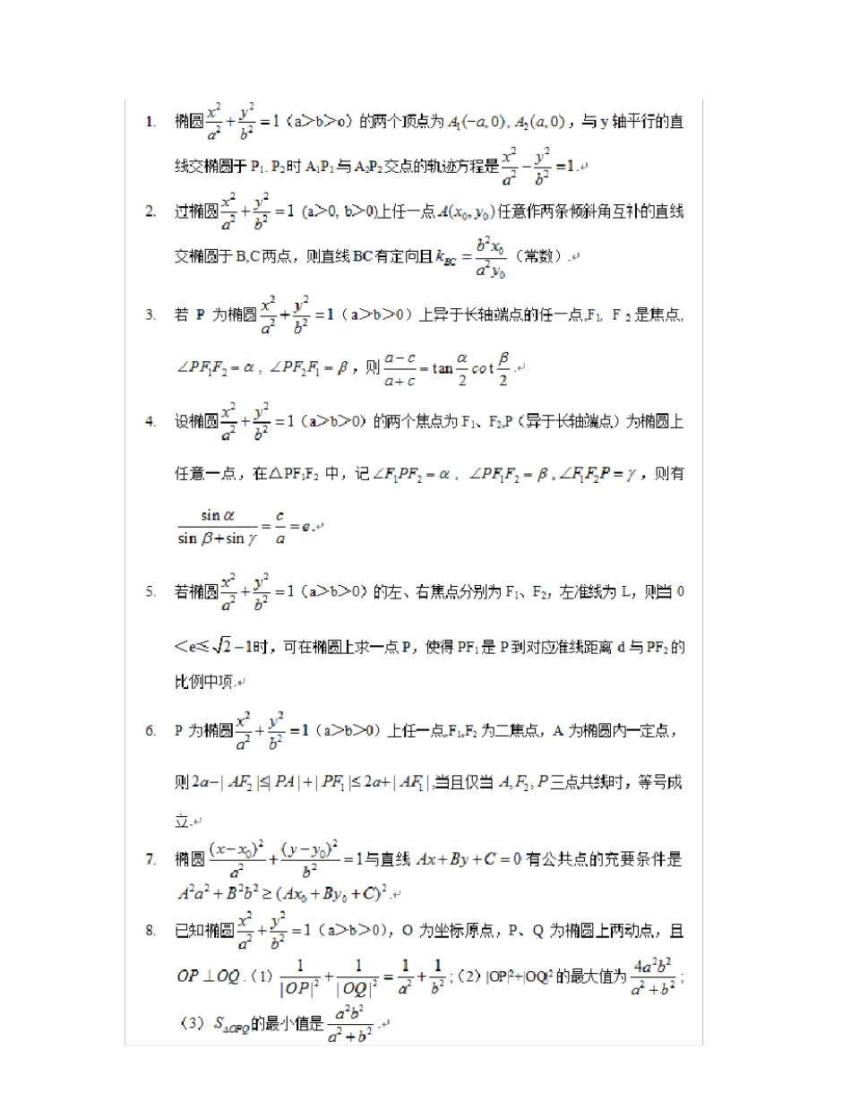 圆锥曲线秒杀大题特殊结论总结_第2页