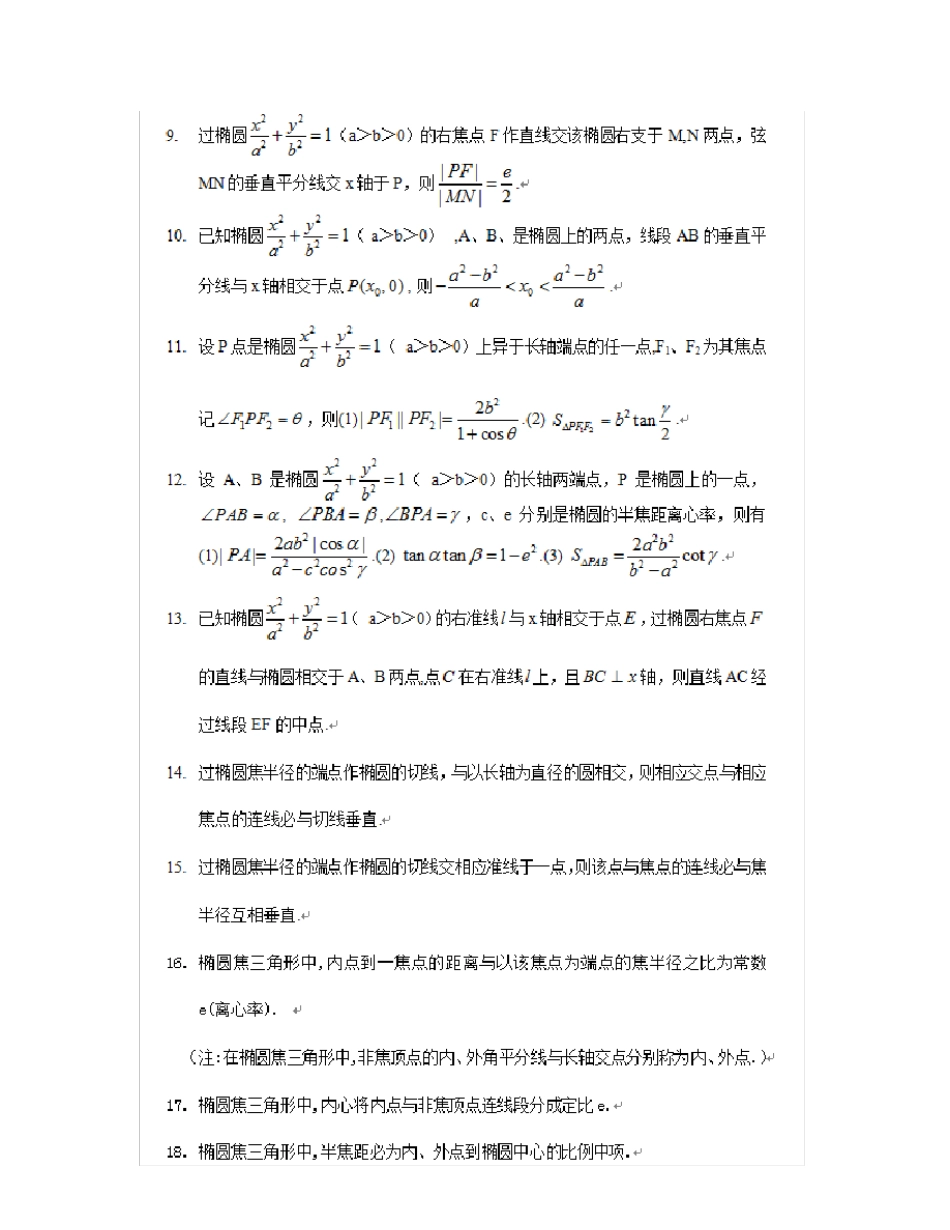 圆锥曲线秒杀大题特殊结论总结_第3页