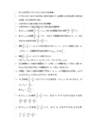 圆锥曲线秒杀大题特殊结论总结