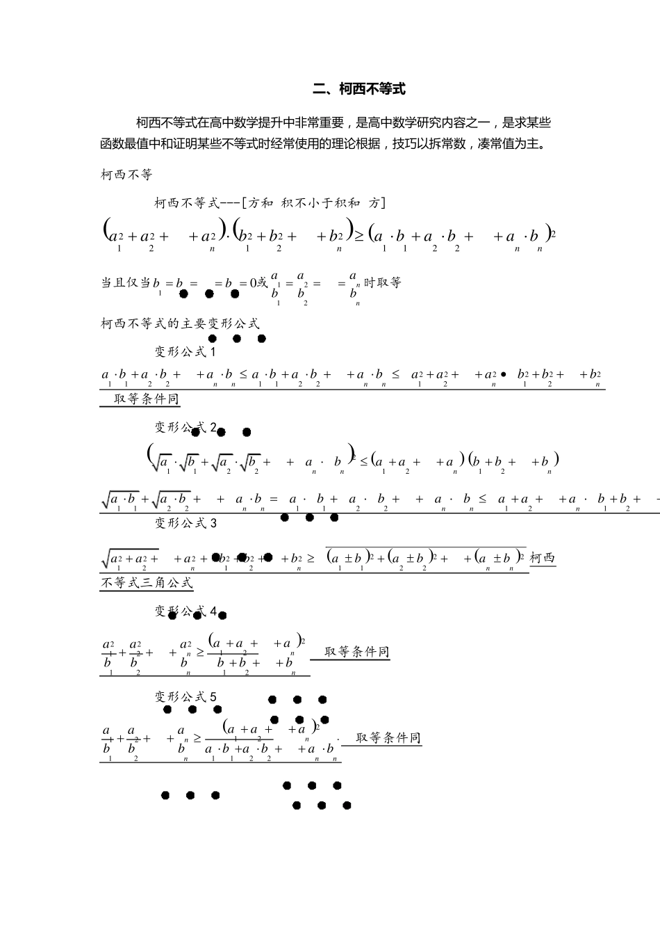 圆锥曲线秒杀法_第3页
