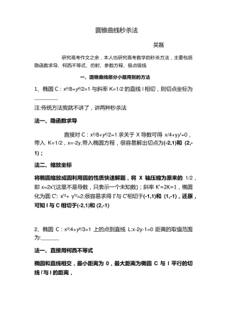 圆锥曲线秒杀法