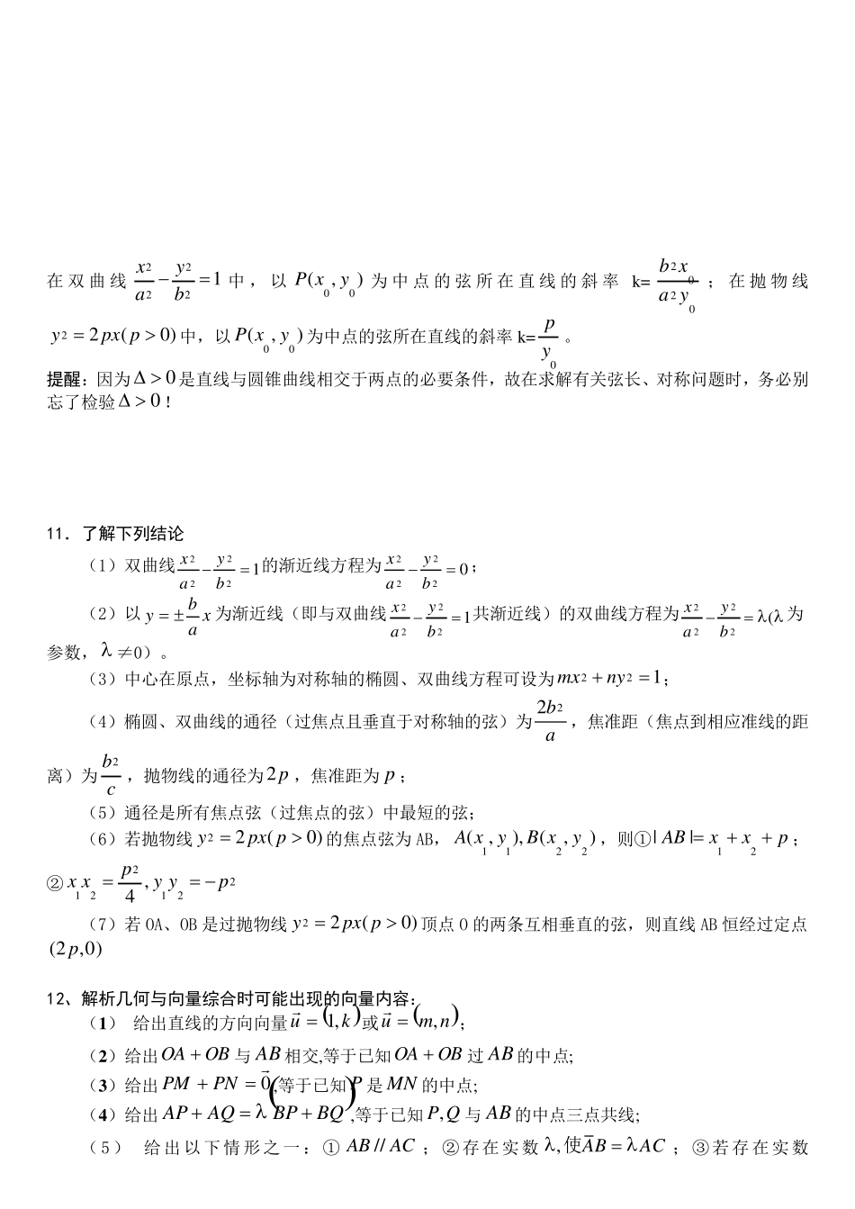 圆锥曲线经典例题及总结(全面实用,你值得拥有!)_第3页