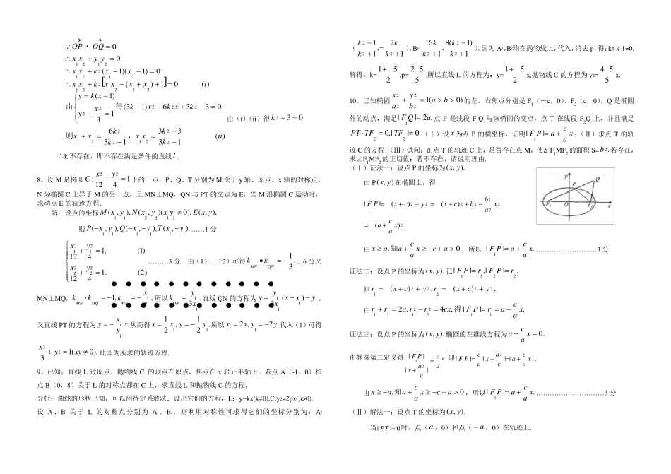 圆锥曲线综合训练题(分专题,含答案)_第3页