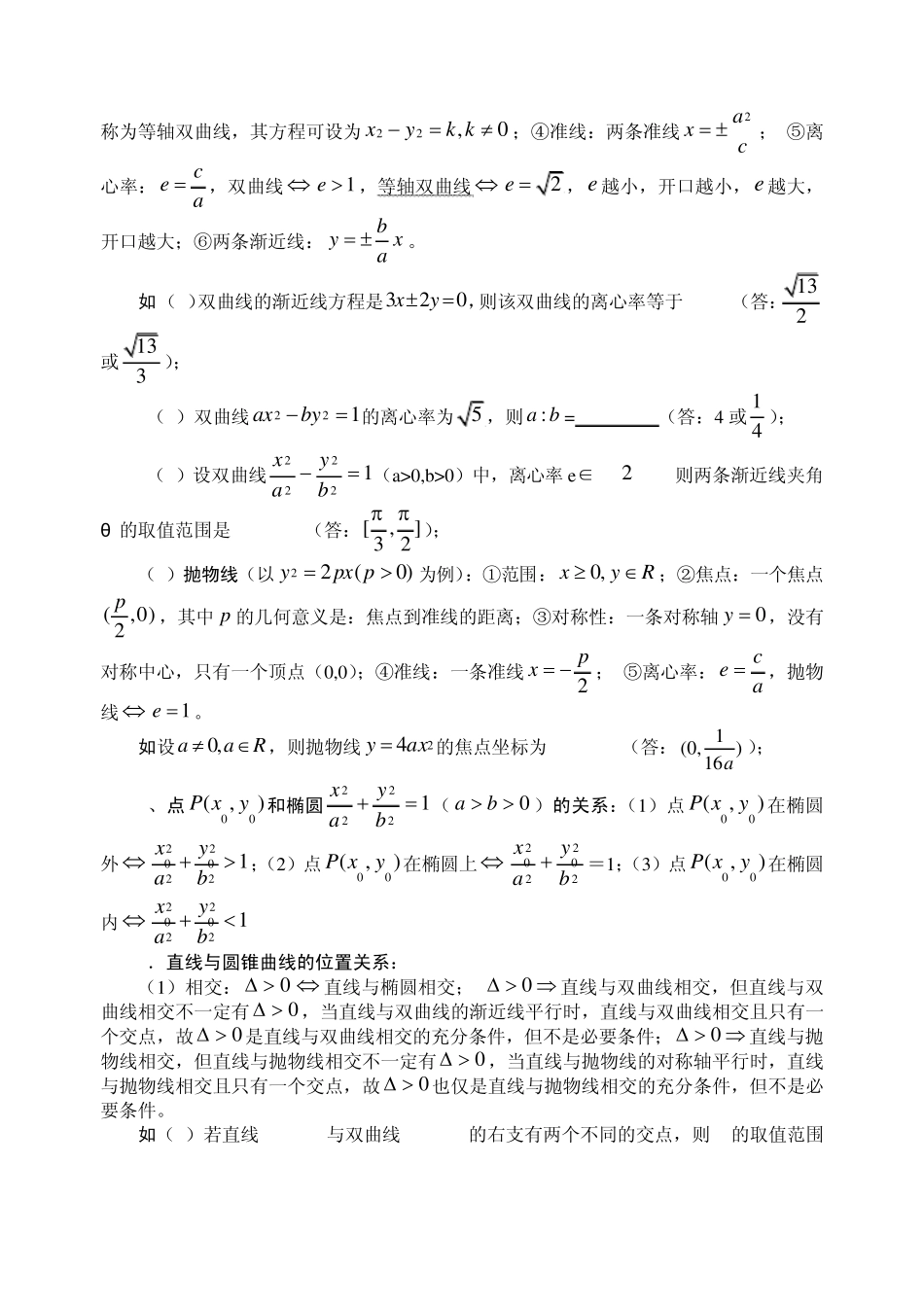 圆锥曲线解题技巧_第3页