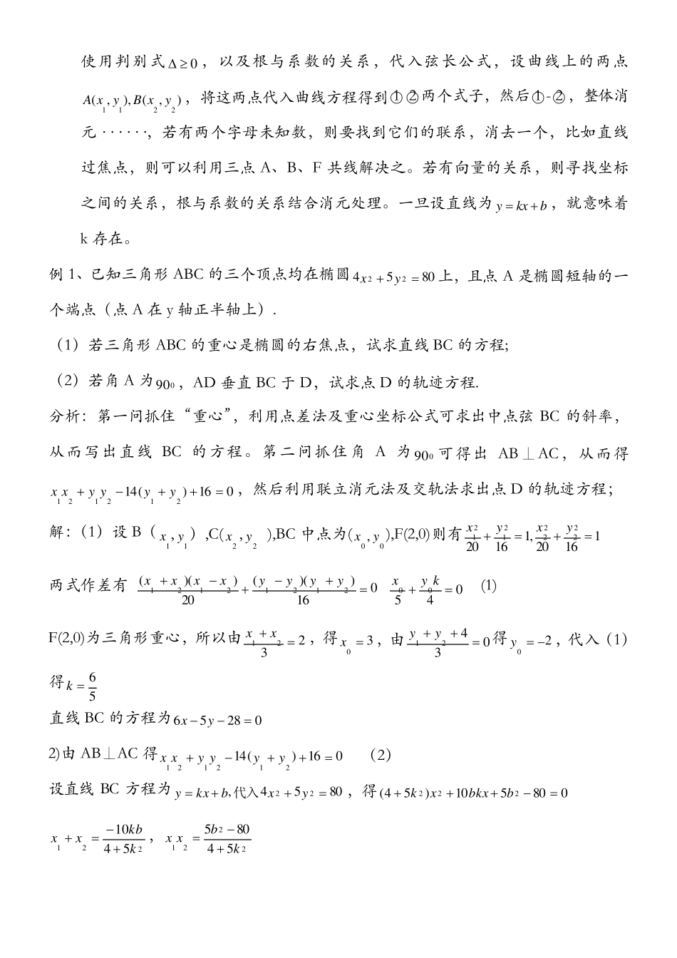 圆锥曲线解题技巧和方法综合(方法讲解+题型归纳,经典)_第3页