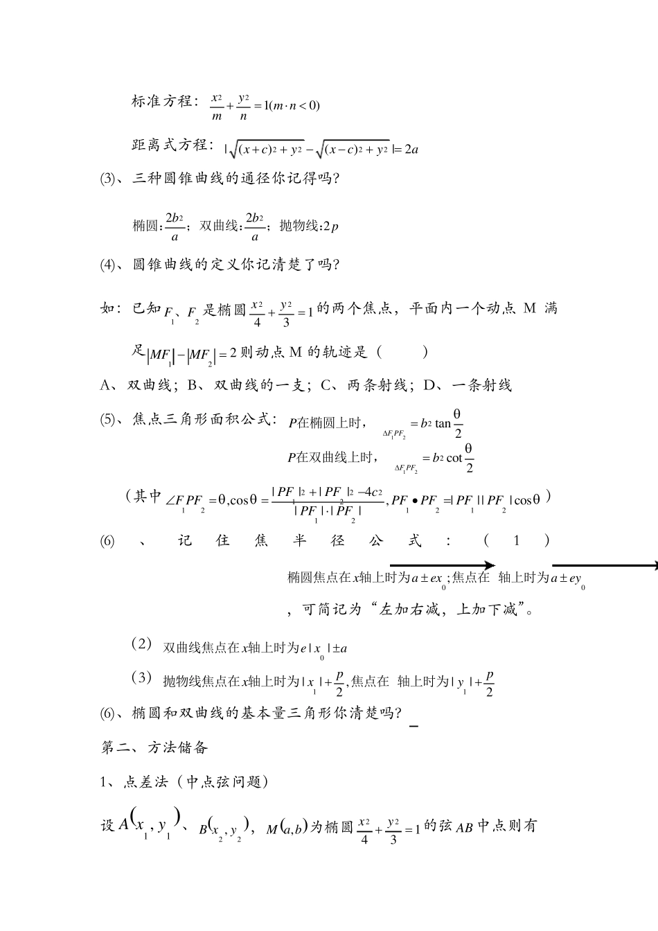 圆锥曲线解题技巧和方法综合_第2页