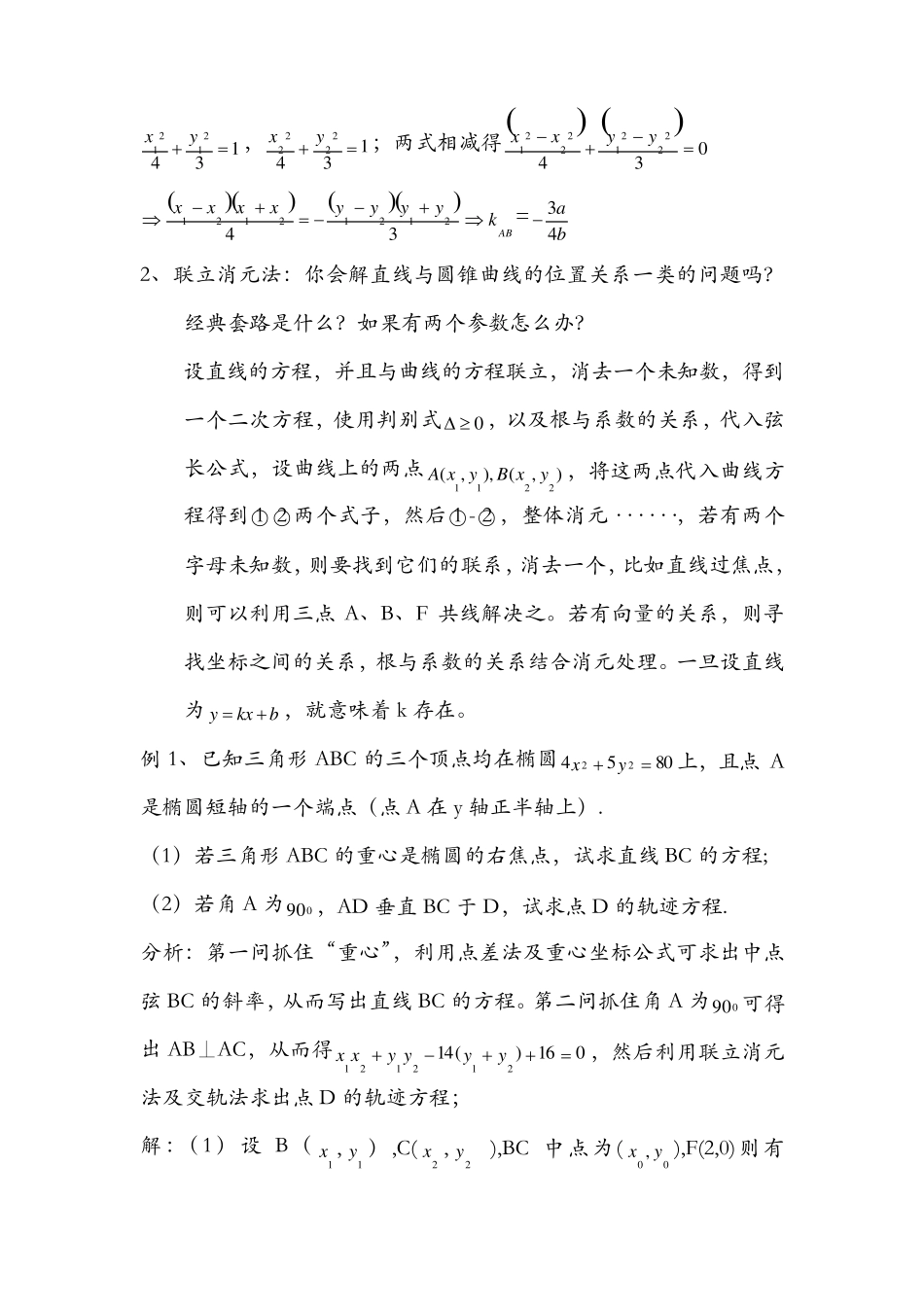 圆锥曲线解题技巧和方法综合_第3页