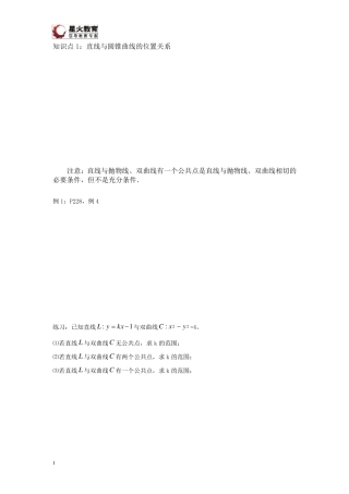 圆锥曲线里弦长公式与点差法