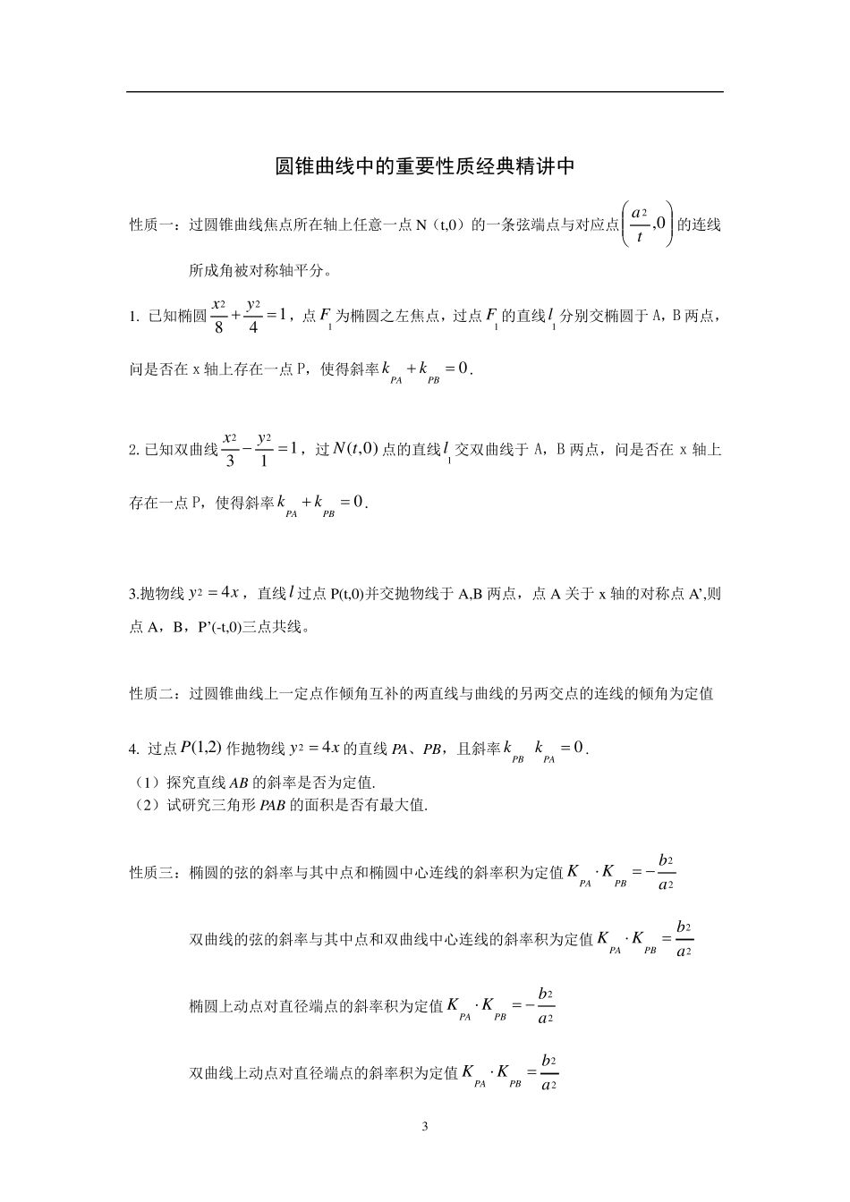 圆锥曲线重要结论_第3页