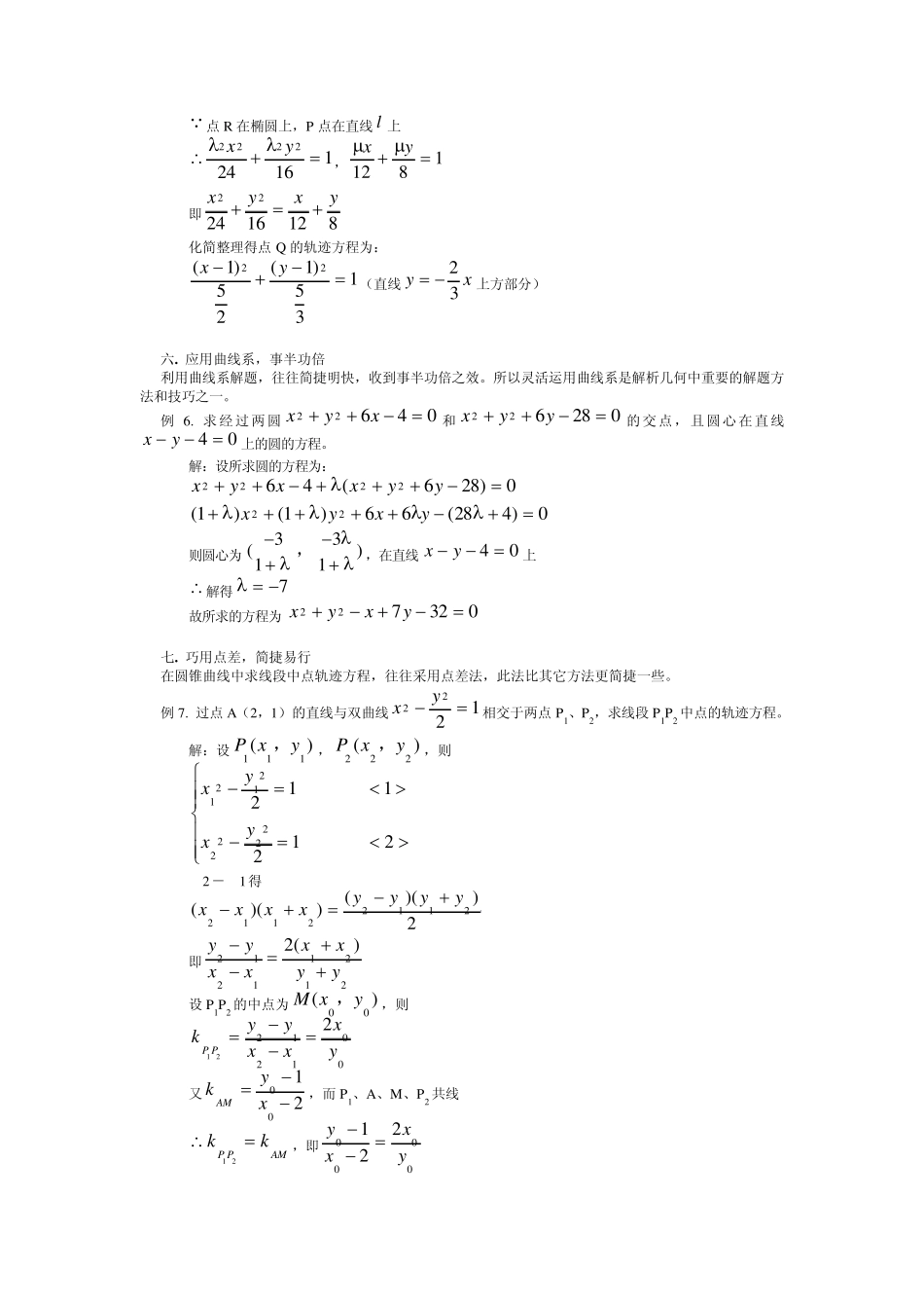 圆锥曲线问题解题方法_第3页