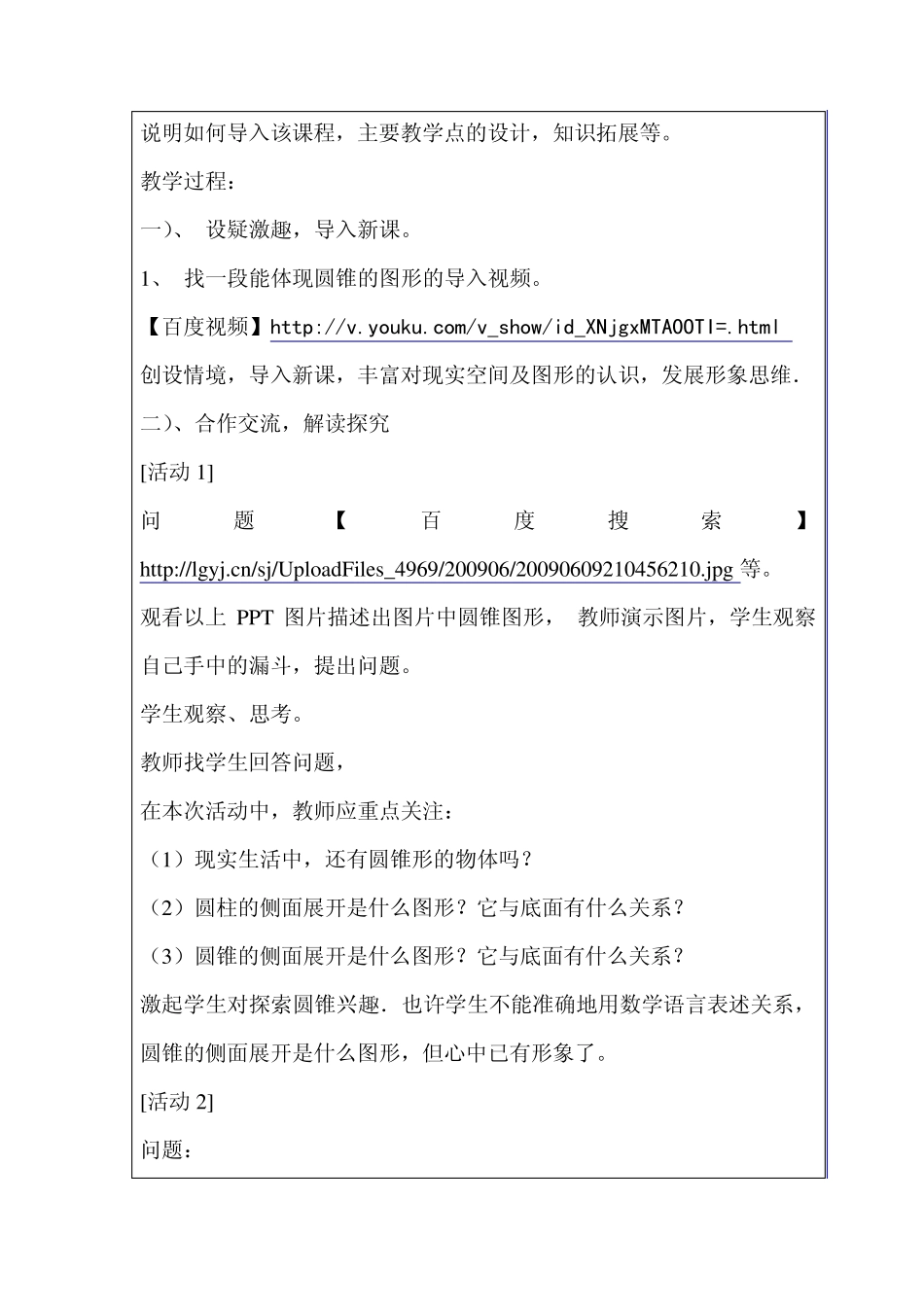 圆锥的侧面积教案_第3页