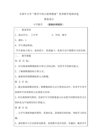 圆锥的侧面积教案
