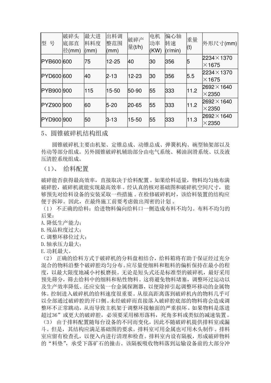 圆锥破碎机工作原理_第2页