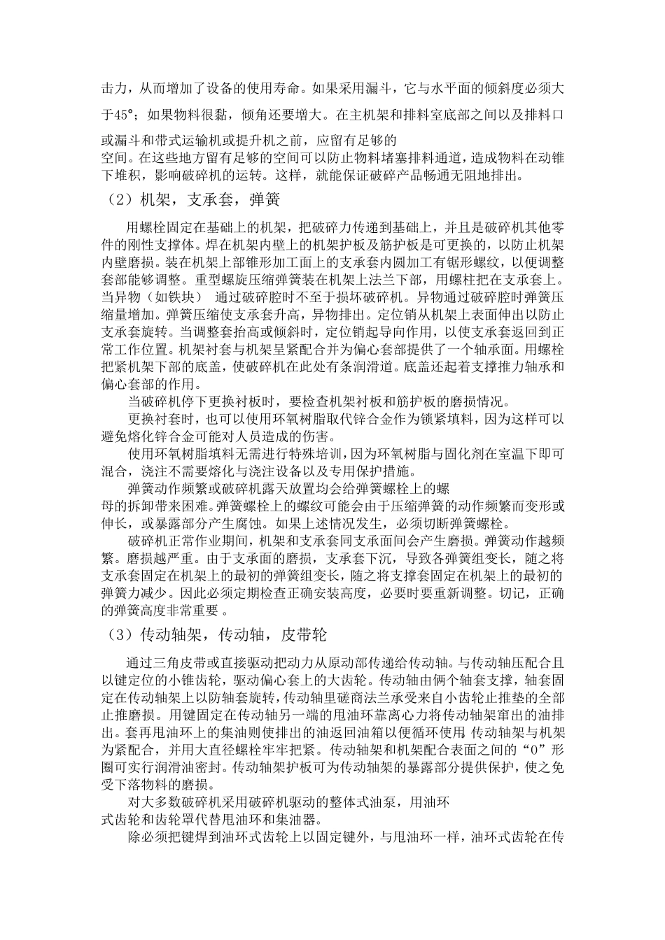 圆锥破碎机工作原理_第3页