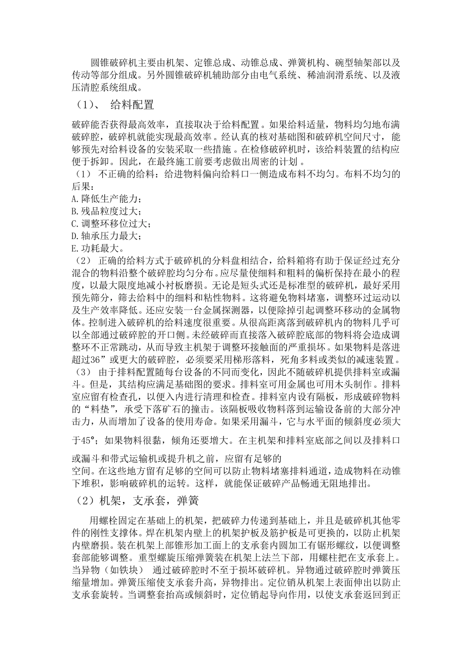 圆锥破碎机的工作原理及原理图_第3页