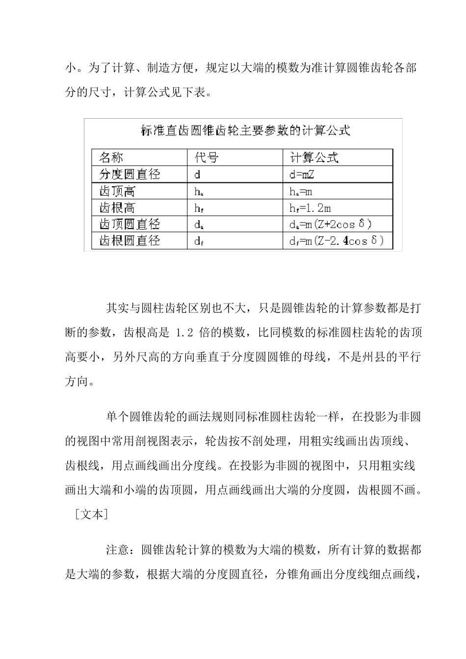 圆锥齿轮的画法_第2页