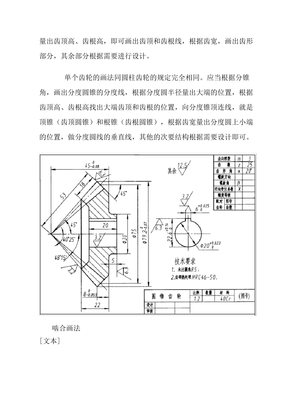 圆锥齿轮的画法_第3页