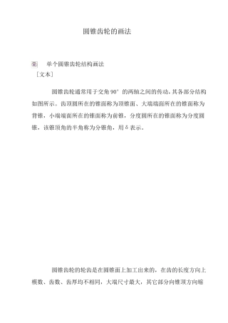 圆锥齿轮的画法