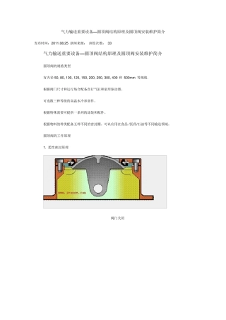 圆顶阀结构图