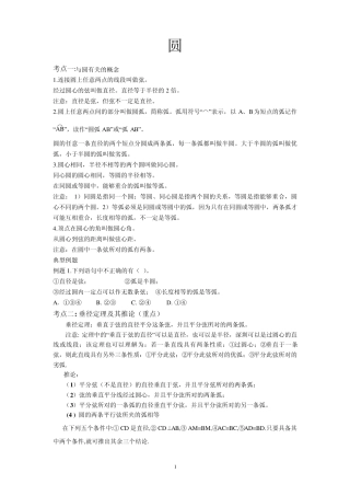 圆：垂径定理与圆周角定理