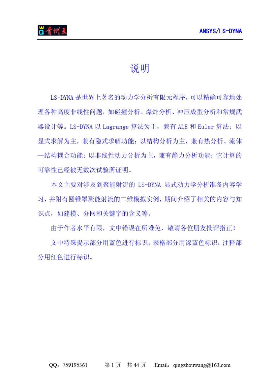 圆锥罩聚能射流LSDYNA仿真计算_第1页