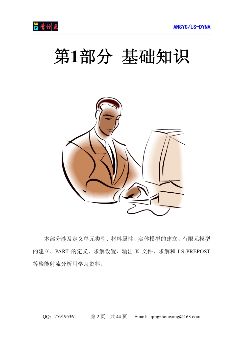 圆锥罩聚能射流LSDYNA仿真计算_第2页