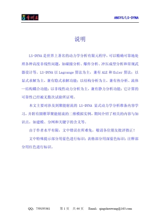 圆锥罩聚能射流LSDYNA仿真计算