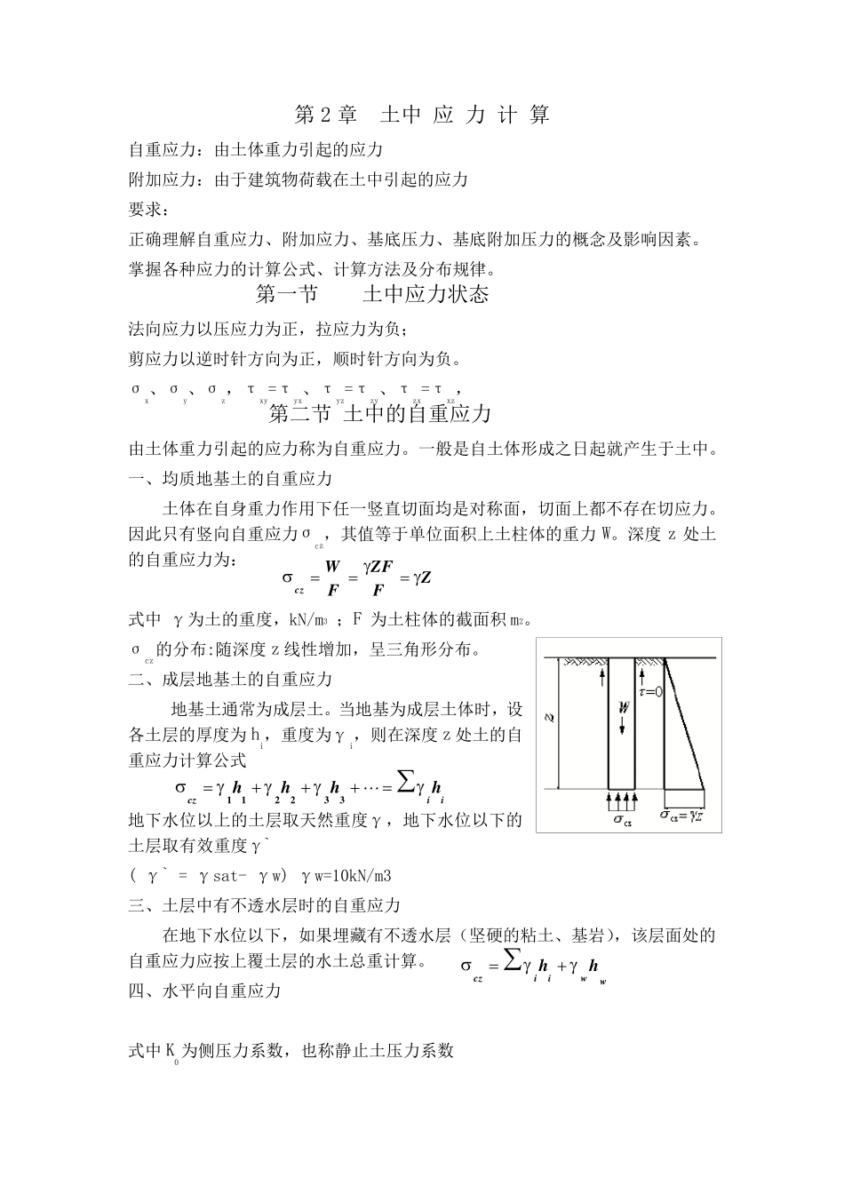 土中应力计算_第1页