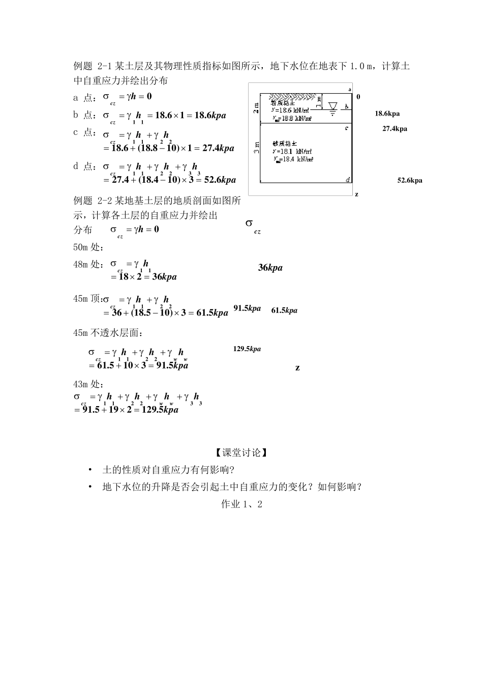土中应力计算_第2页