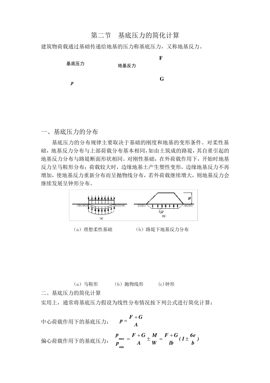 土中应力计算_第3页