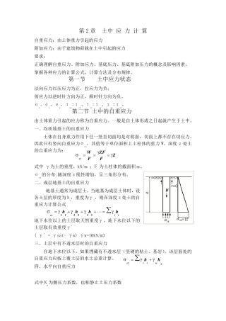 土中应力计算